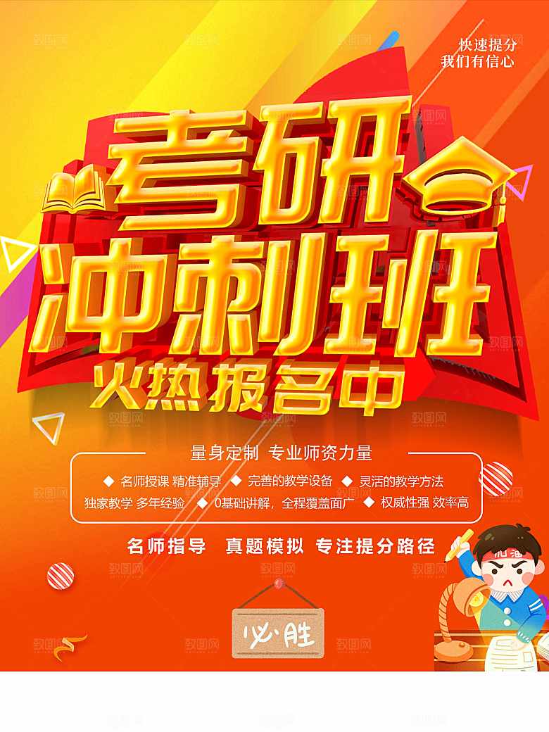 考研冲刺班火热报名中