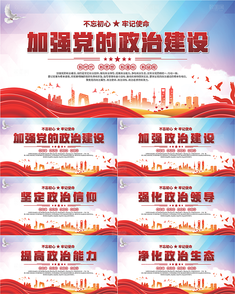 政治建设标语展板系列