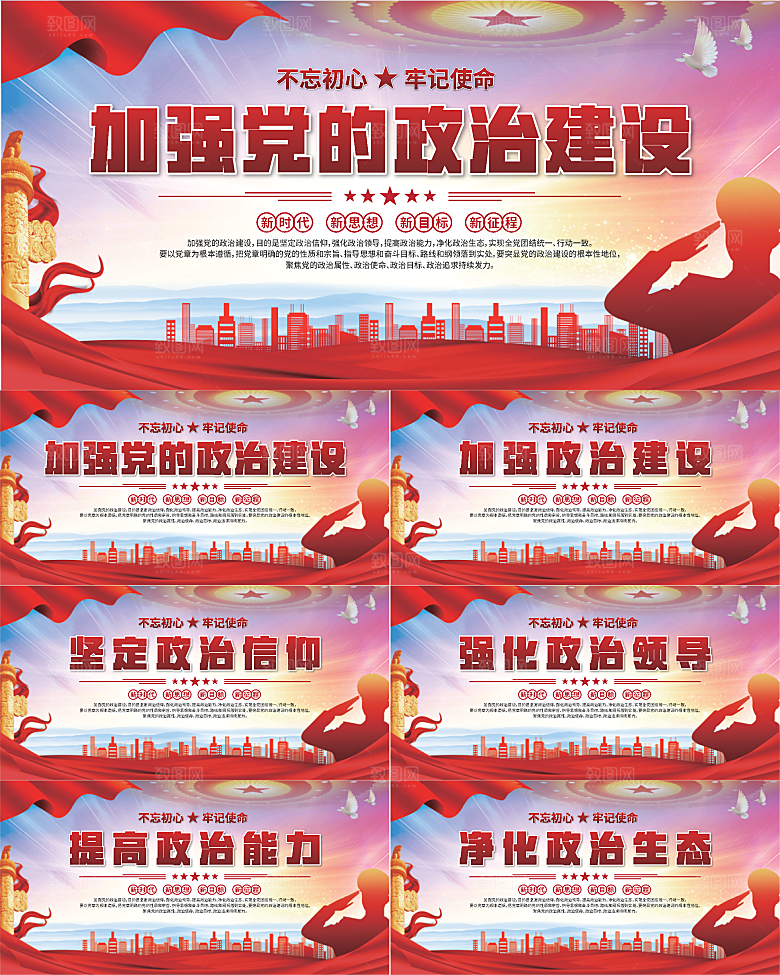 政治建设标语展板系列