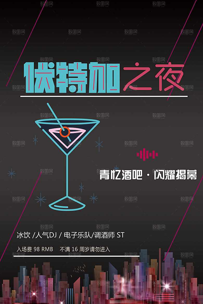 伏特加之夜宣传海报