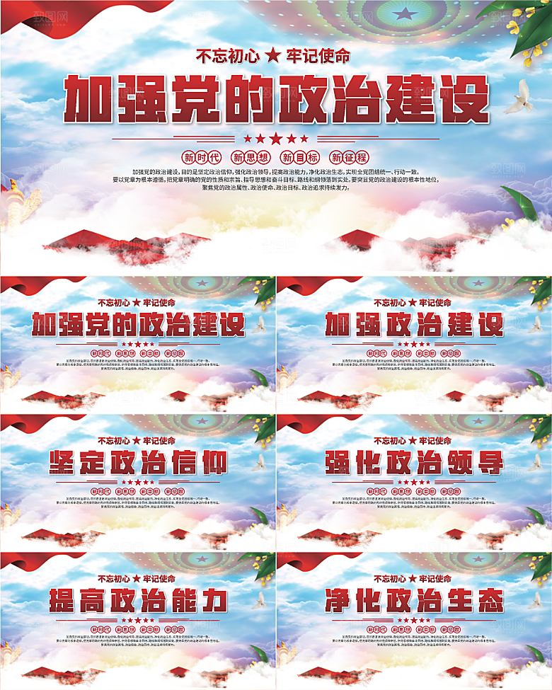 政治建设标语展板系列