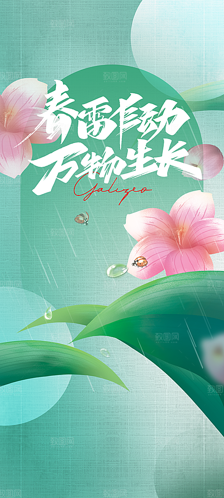 春分节气简约大气海报
