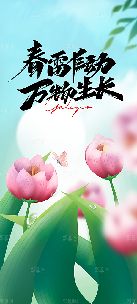 春分节气简约大气海报