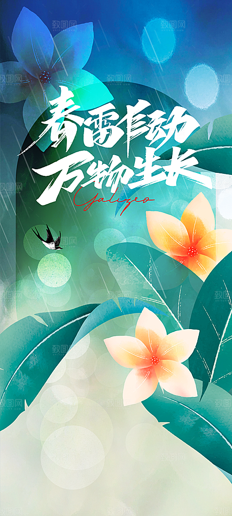 春分节气简约大气海报