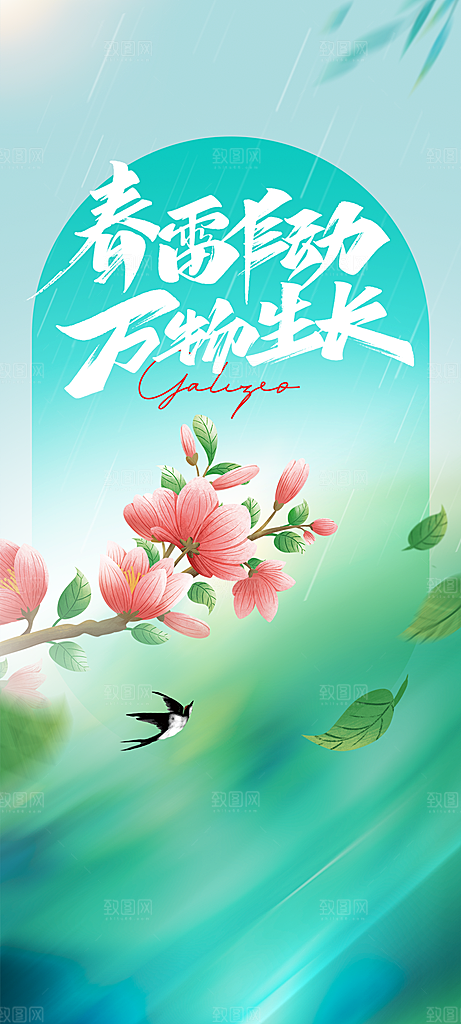 春分节气简约大气海报
