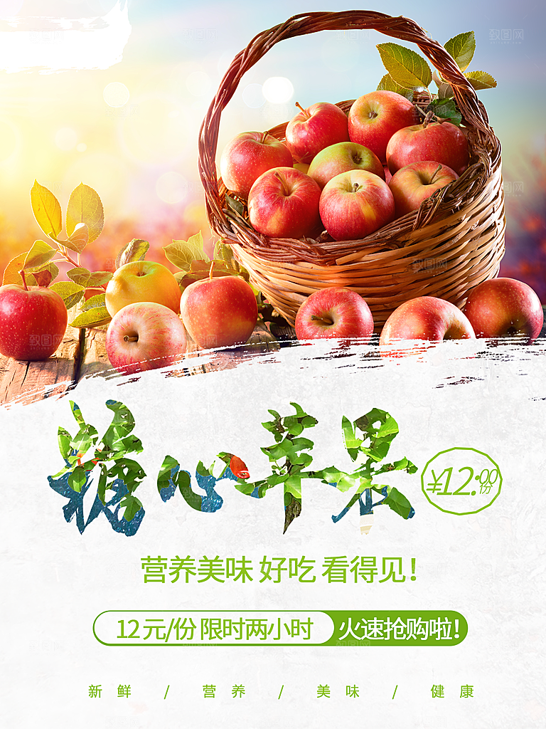 营养美味糖心苹果