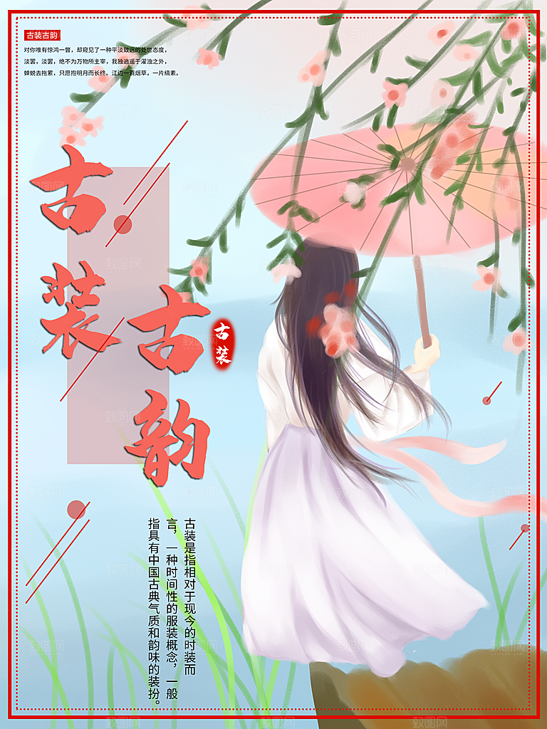 手绘插画古装古韵