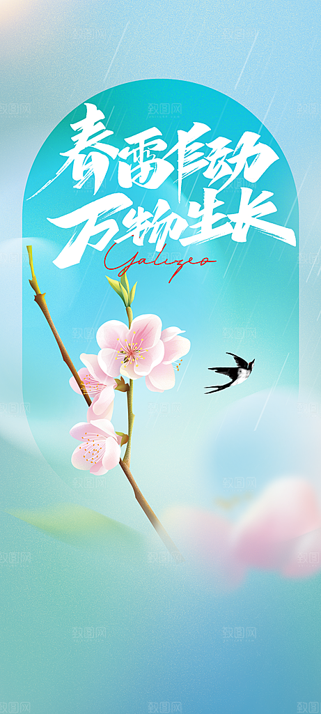 春分节气简约大气海报