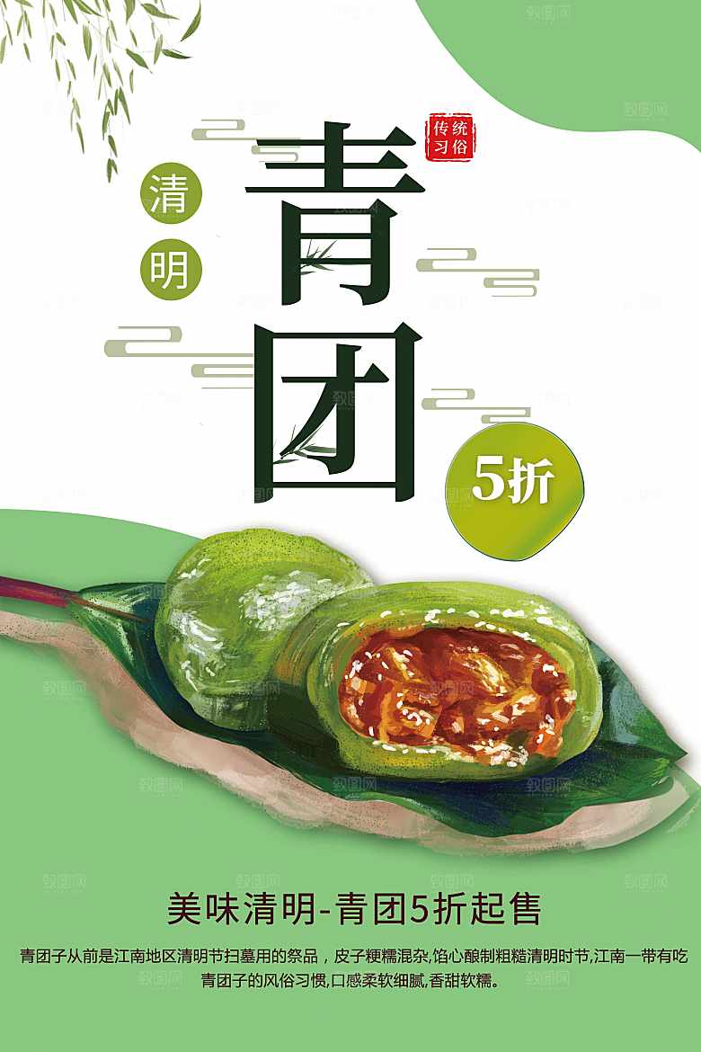 清明节美味青团海报