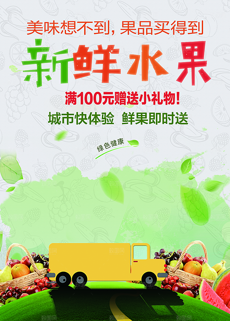 新鲜水果美味送到家