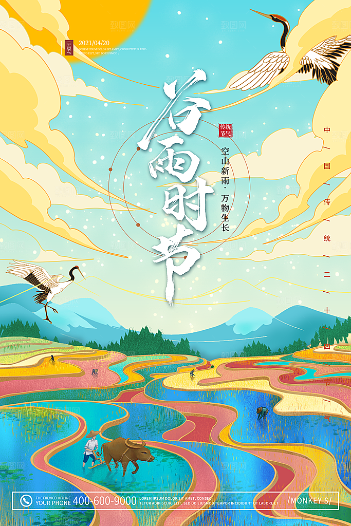 中国风二十四节气传统文化节日谷雨海报设计