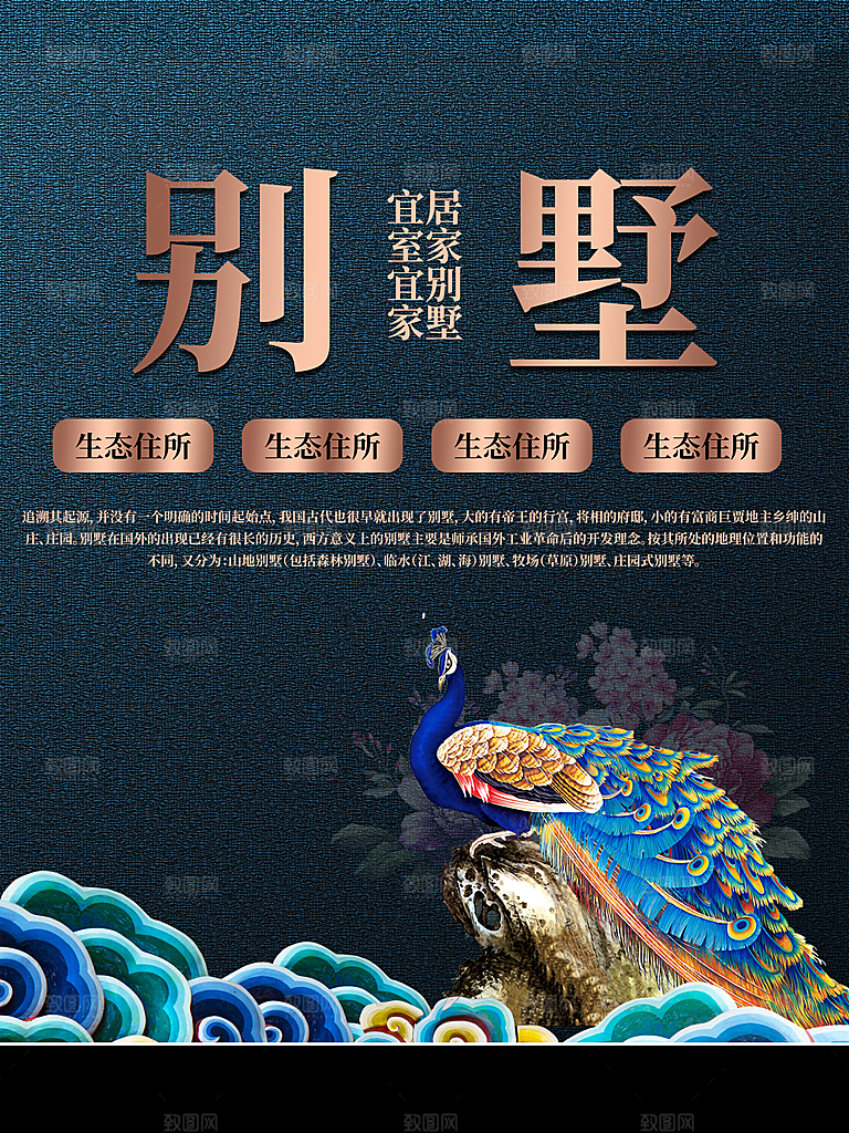 房地产别墅宣传海报