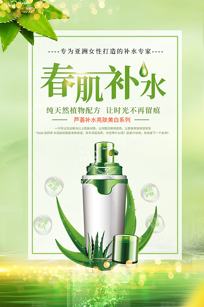 芦荟补水美白护肤品