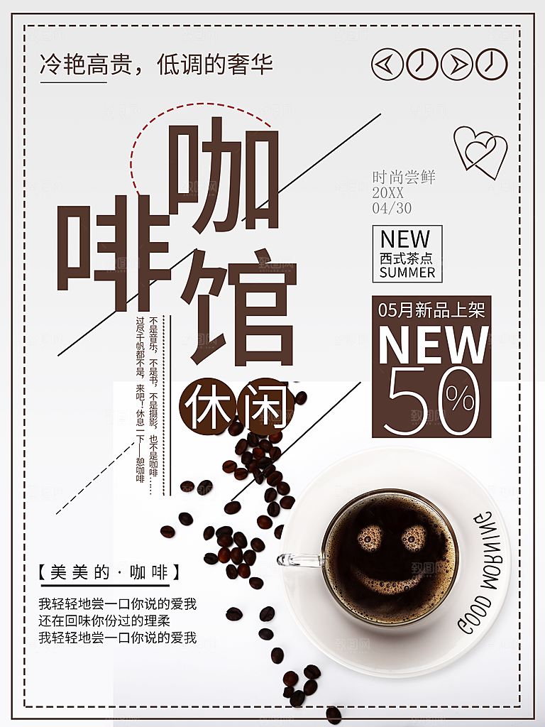 休闲咖啡馆宣传海报