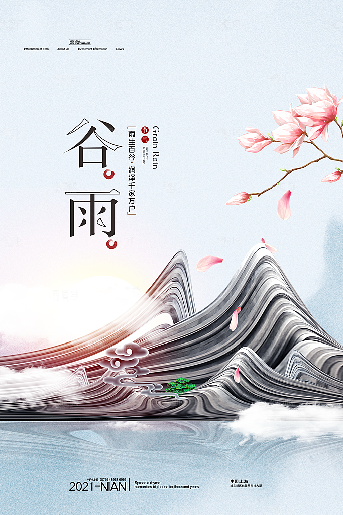 中国风二十四节气传统文化节日谷雨海报设计
