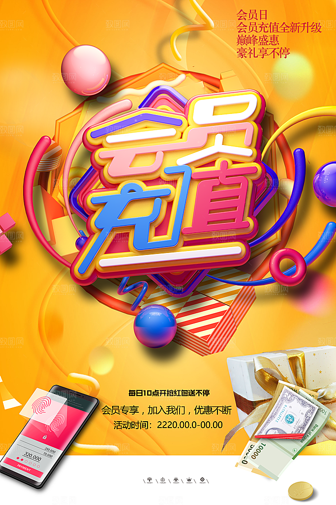 会员充值全新升级