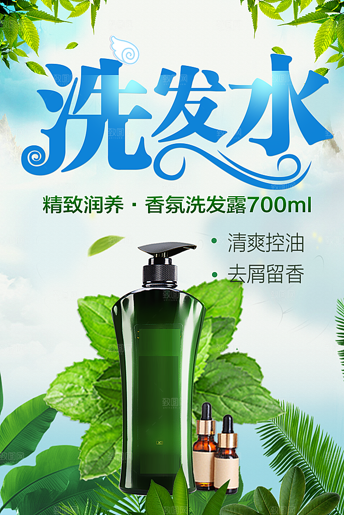 香氛洗发水宣传海报