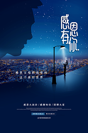 感恩节节日简约大气海报