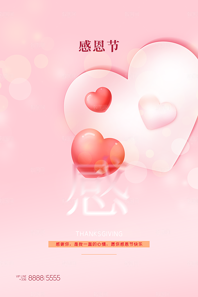感恩节节日简约大气海报