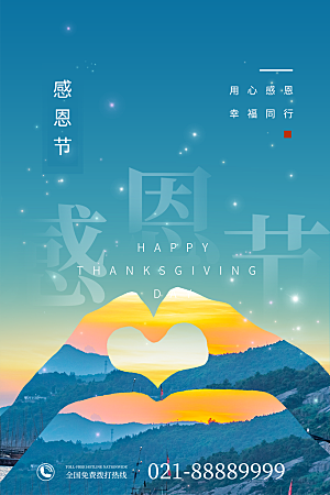 感恩节节日简约大气海报