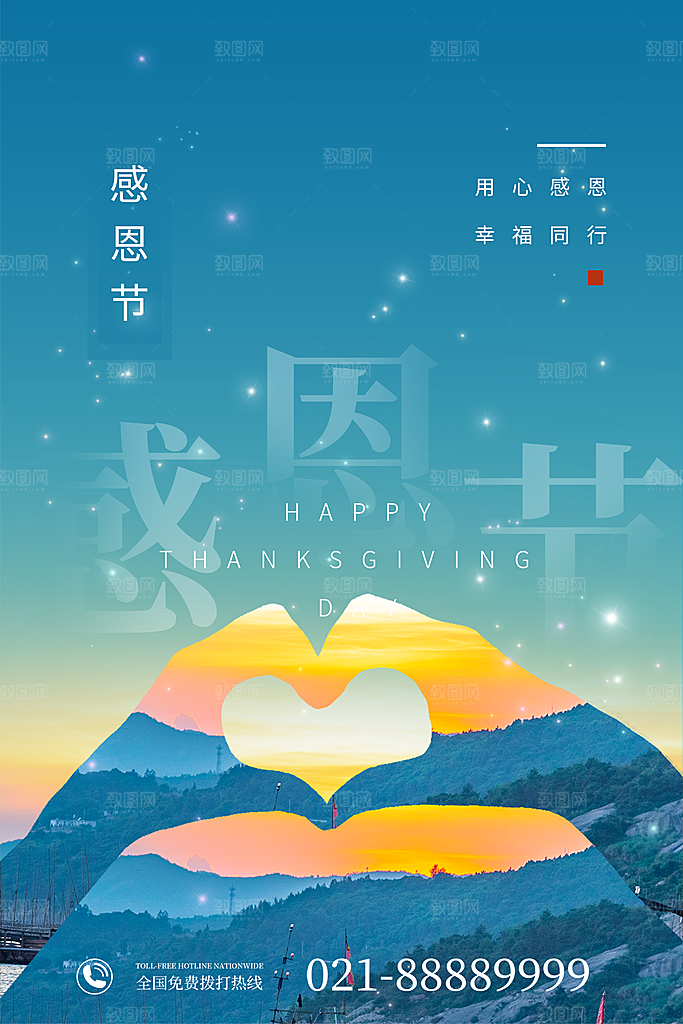 感恩节节日简约大气海报