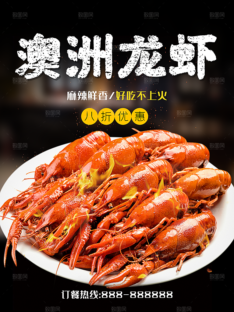 麻辣鲜香澳洲龙虾