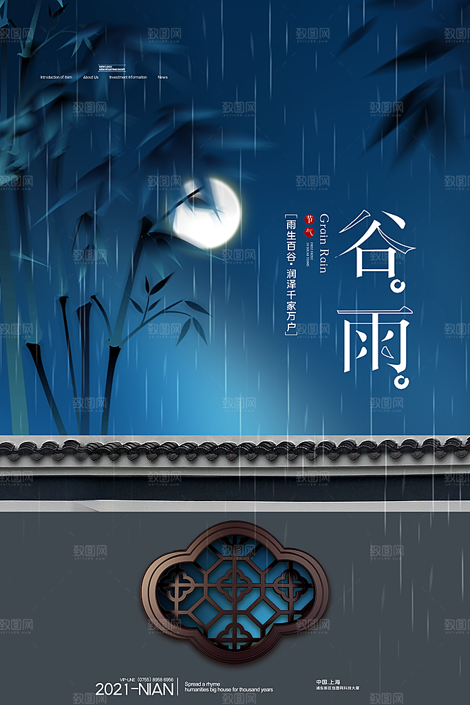 中国风二十四节气传统文化节日谷雨海报设计