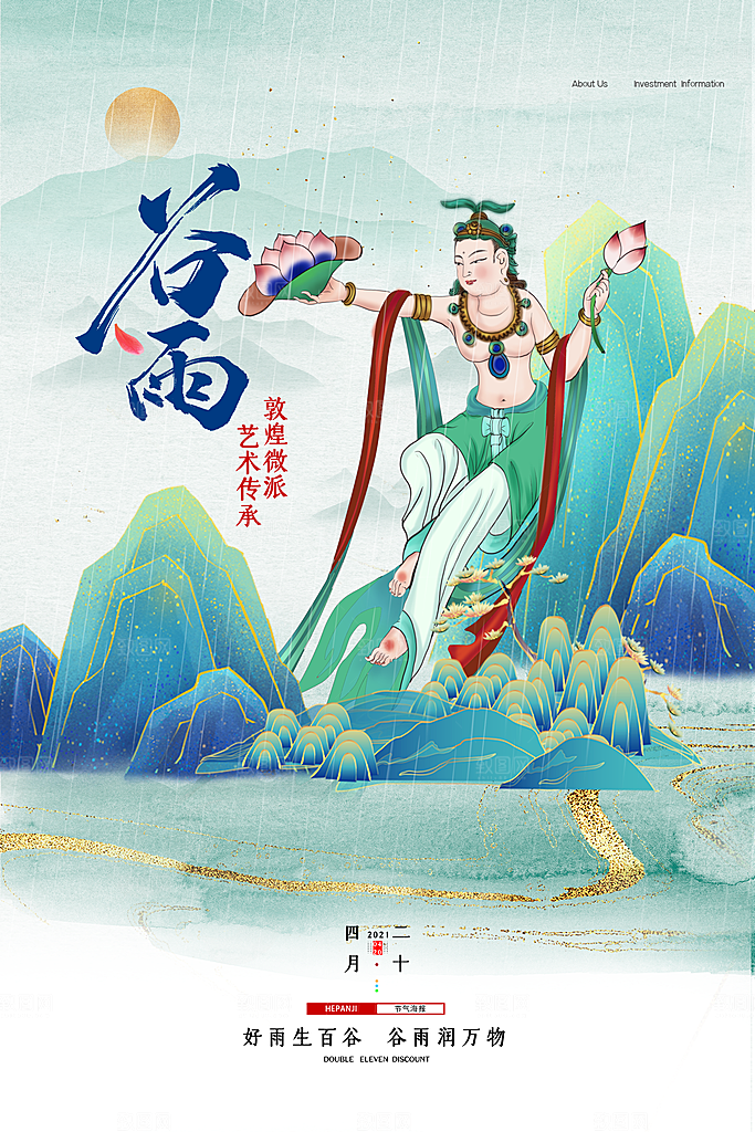 中国风二十四节气传统文化节日谷雨海报