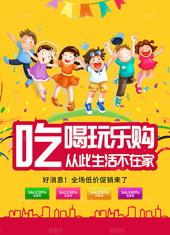 吃喝玩乐购全场促销