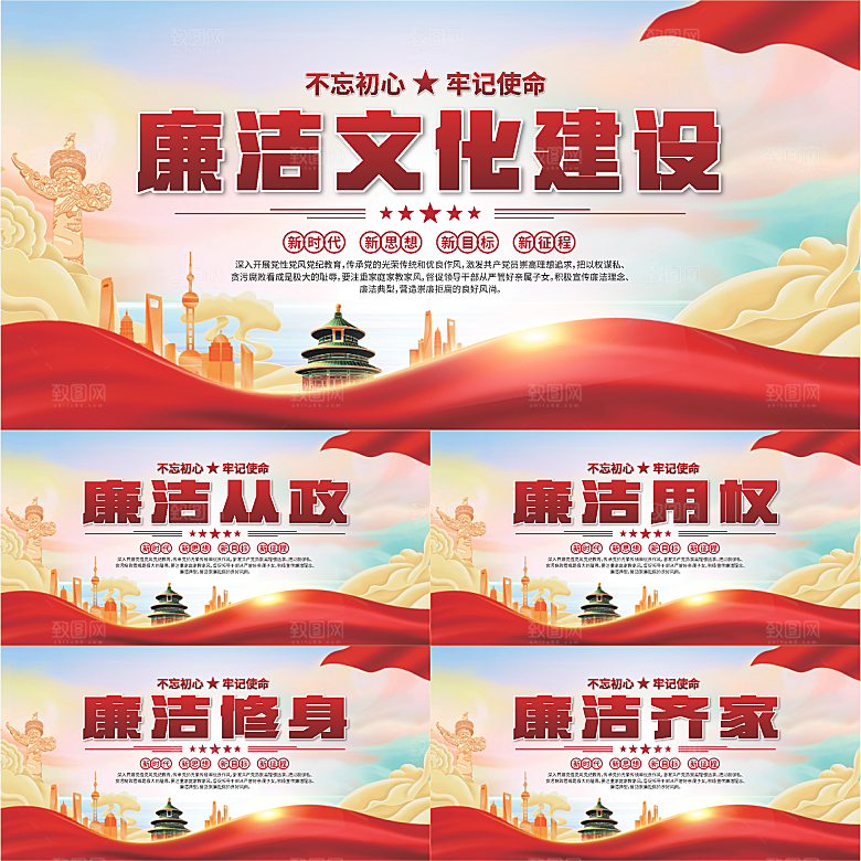 廉洁文化标语展板