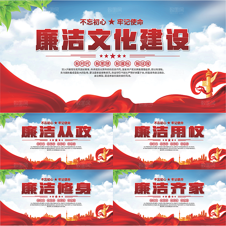 廉洁文化标语展板