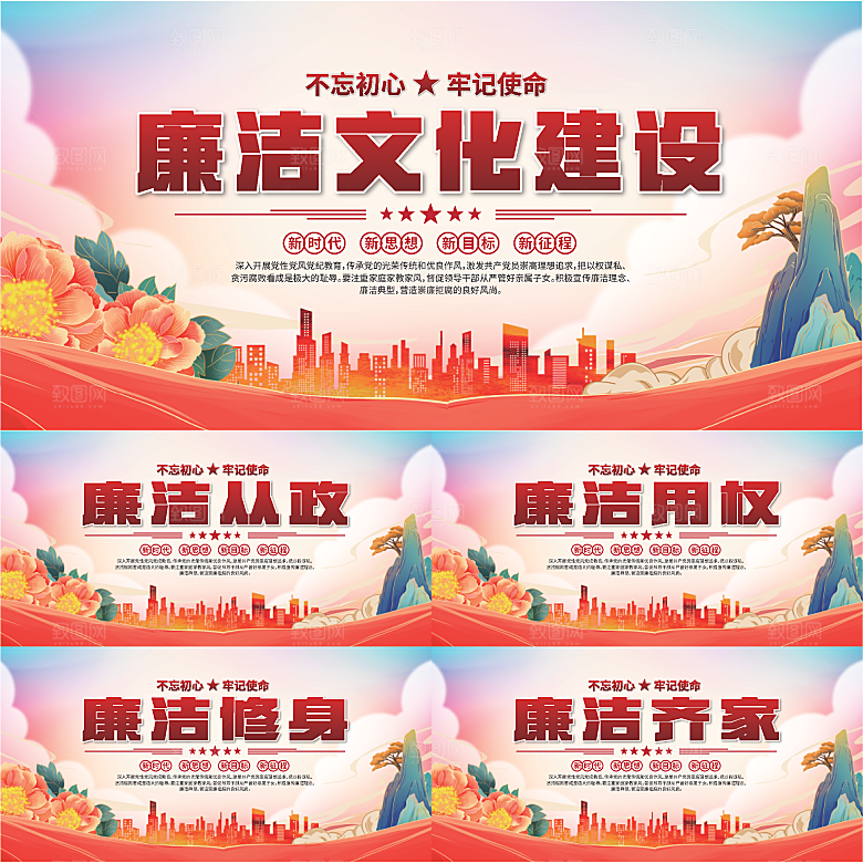 廉洁文化标语展板