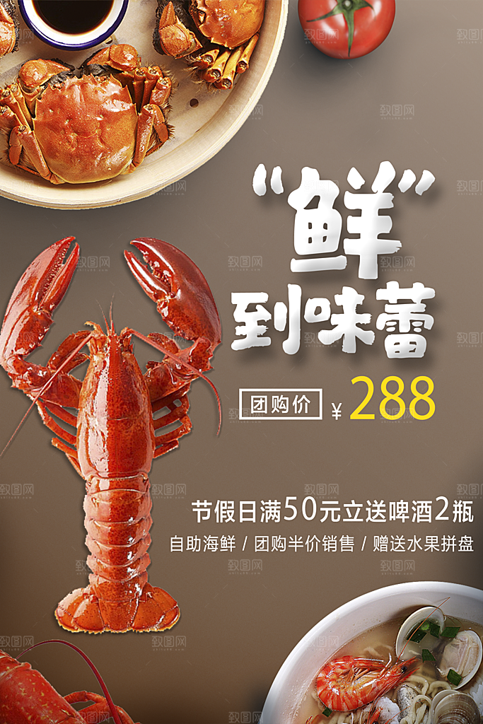 自助海鲜海报促销宣传