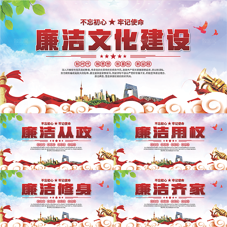 廉洁文化标语展板
