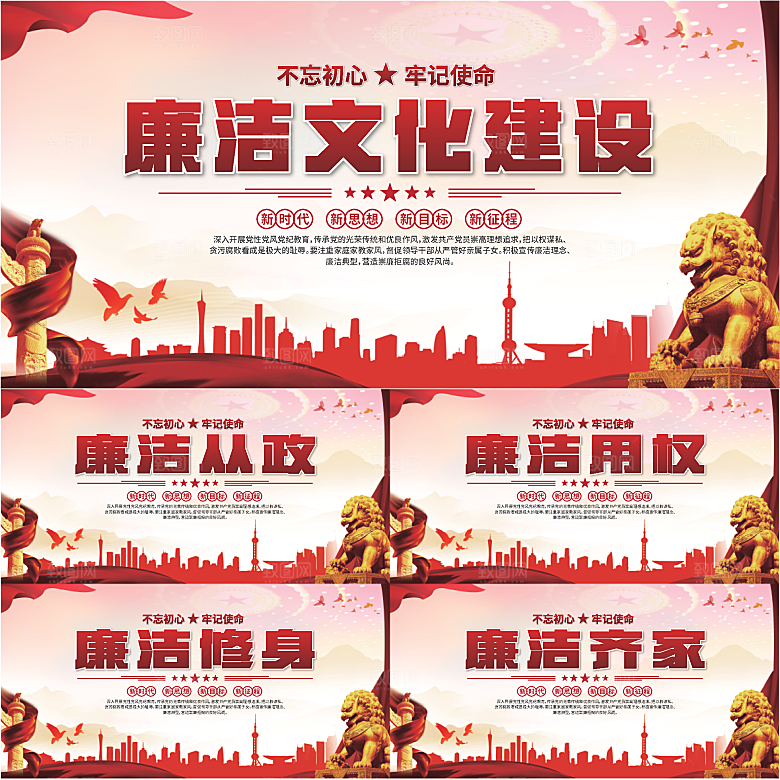 廉洁文化标语展板系列