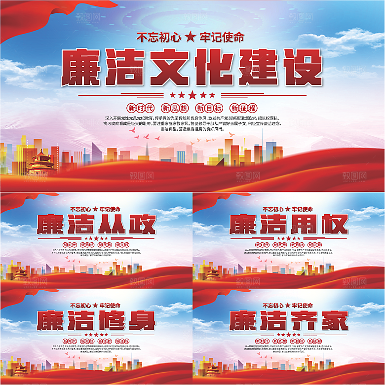 廉洁文化标语展板系列