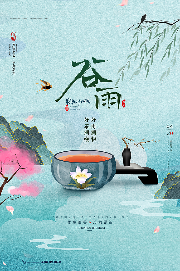 中国风二十四节气传统文化节日谷雨海报设计
