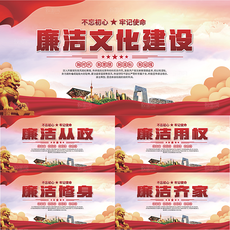 廉洁文化标语展板系列