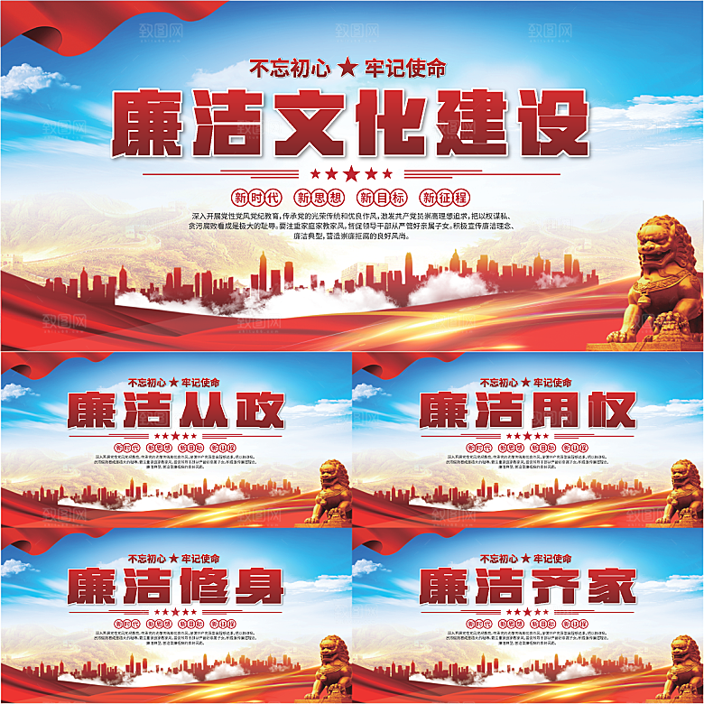 廉洁文化标语展板系列