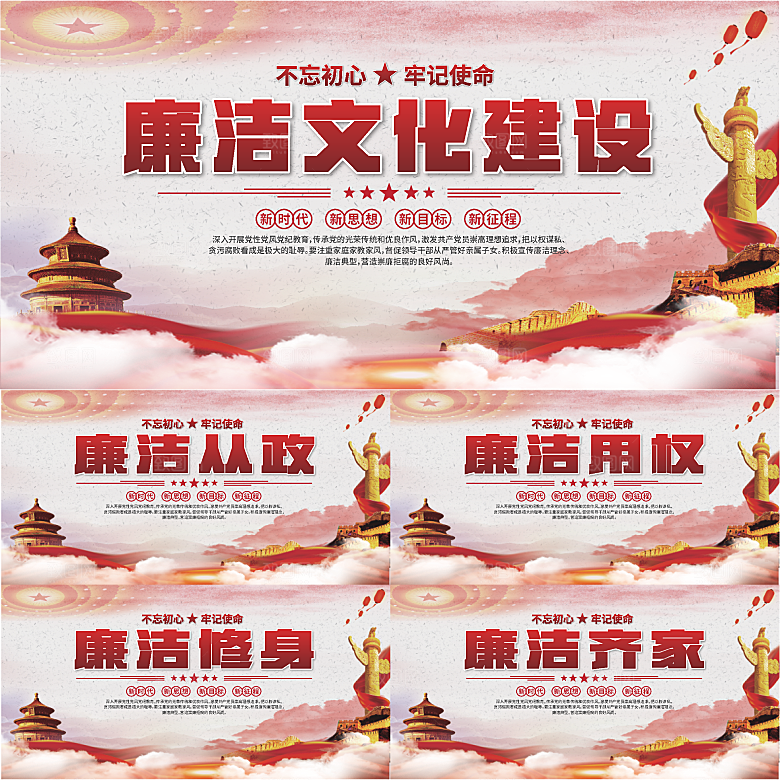 廉洁文化标语展板系列