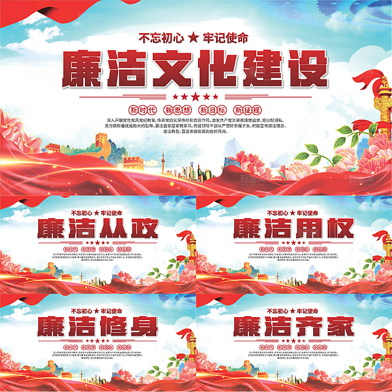 廉洁文化标语展板系列