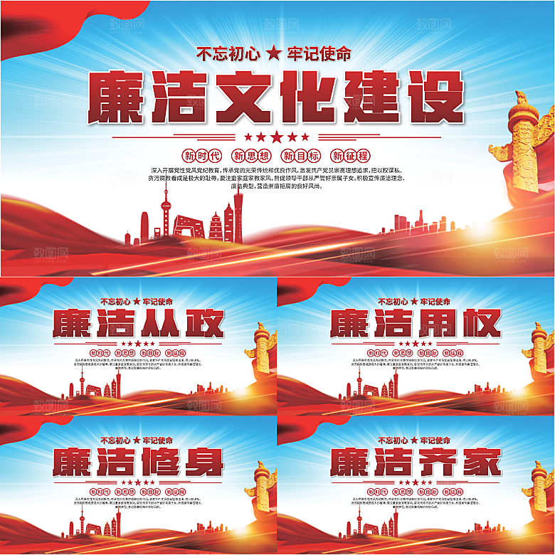廉洁文化标语展板系列