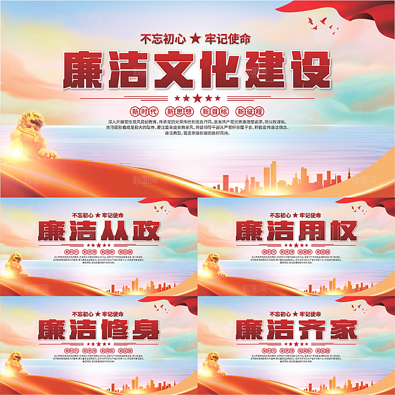 廉洁文化标语展板系列