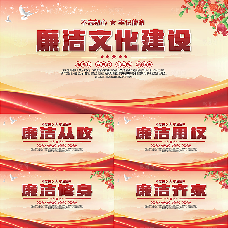 廉洁文化标语展板系列