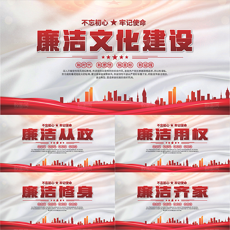 廉洁文化标语展板系列