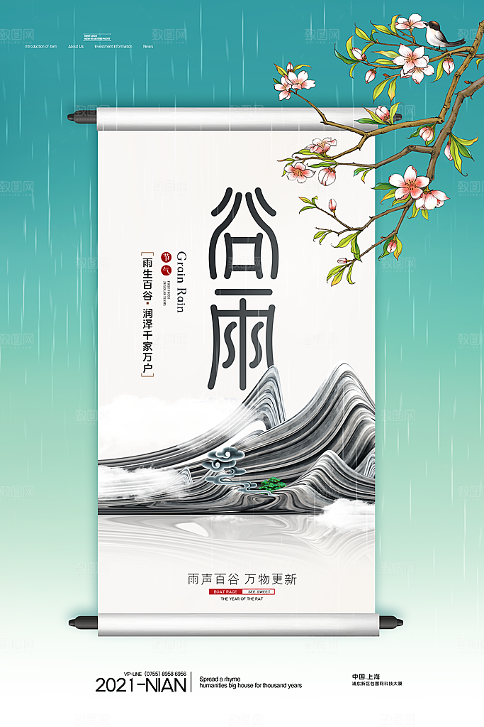 中国风二十四节气传统文化节日谷雨海报设计