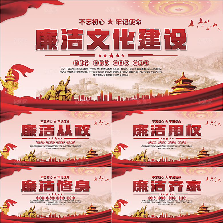 廉洁文化标语展板系列