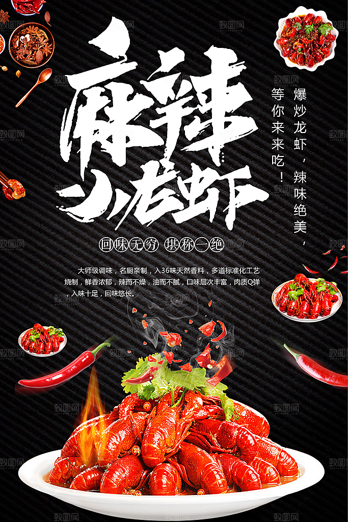 麻辣小龙虾宣传海报