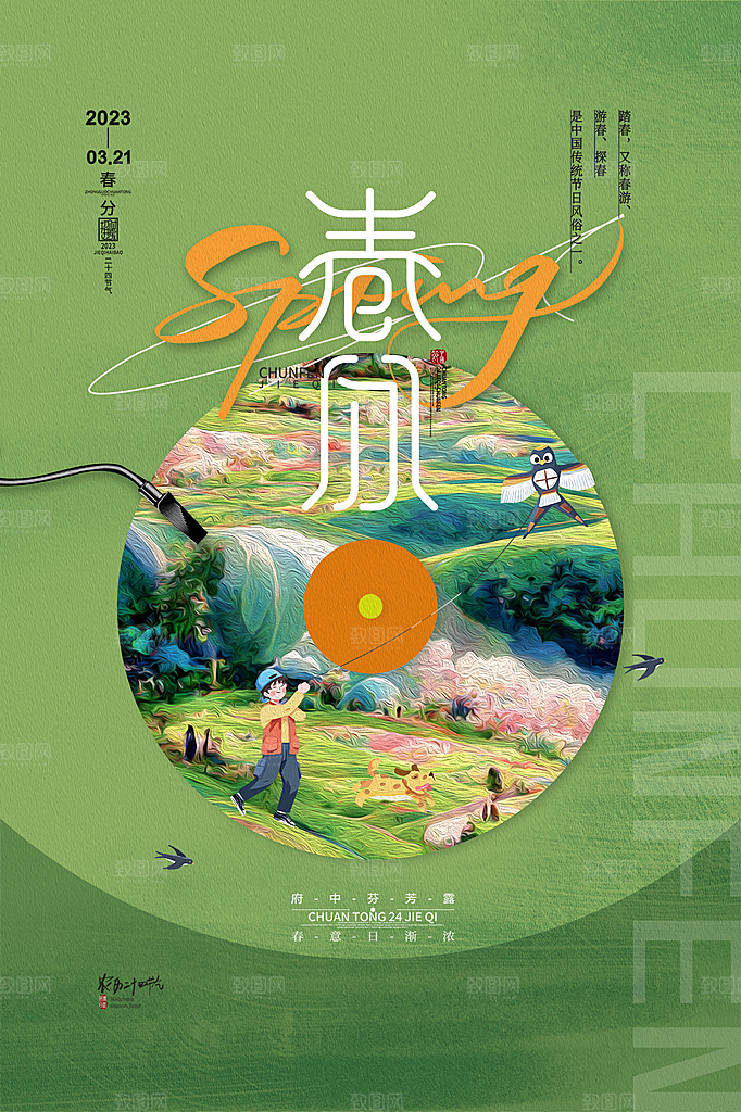 春分节气简约大气海报