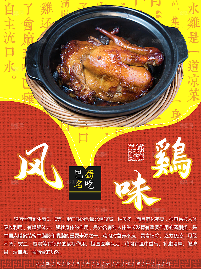 传统美食风味鸡海报